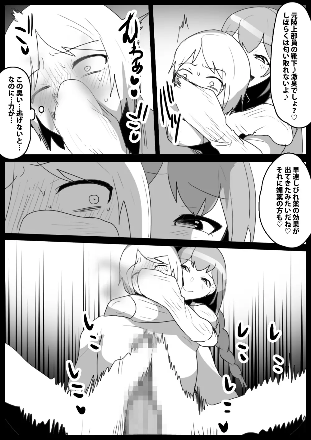 Girls Beat!ぷらす vsハルカ - page9