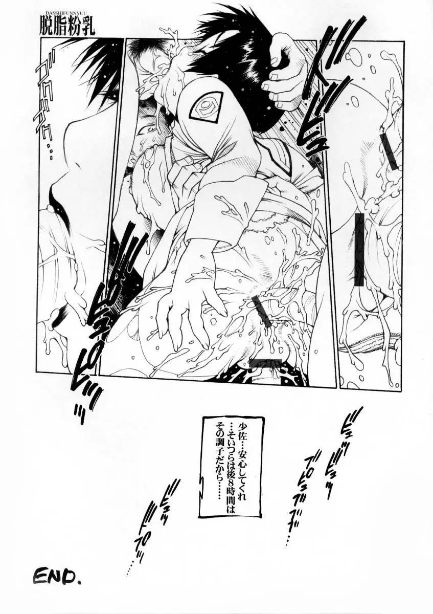 機動姦GS - page13