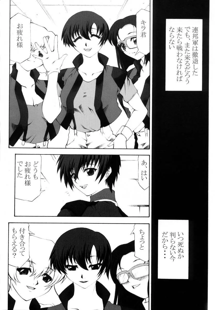 機動姦GS - page22