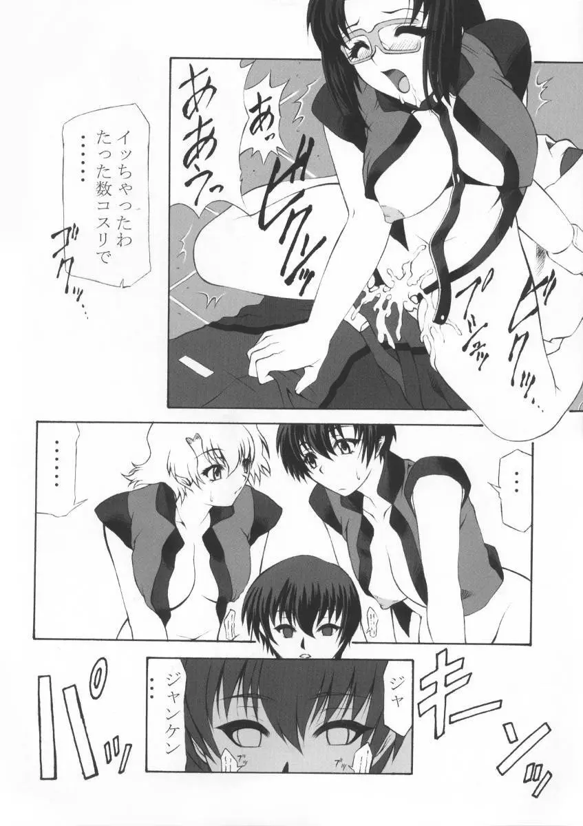 機動姦GS - page31
