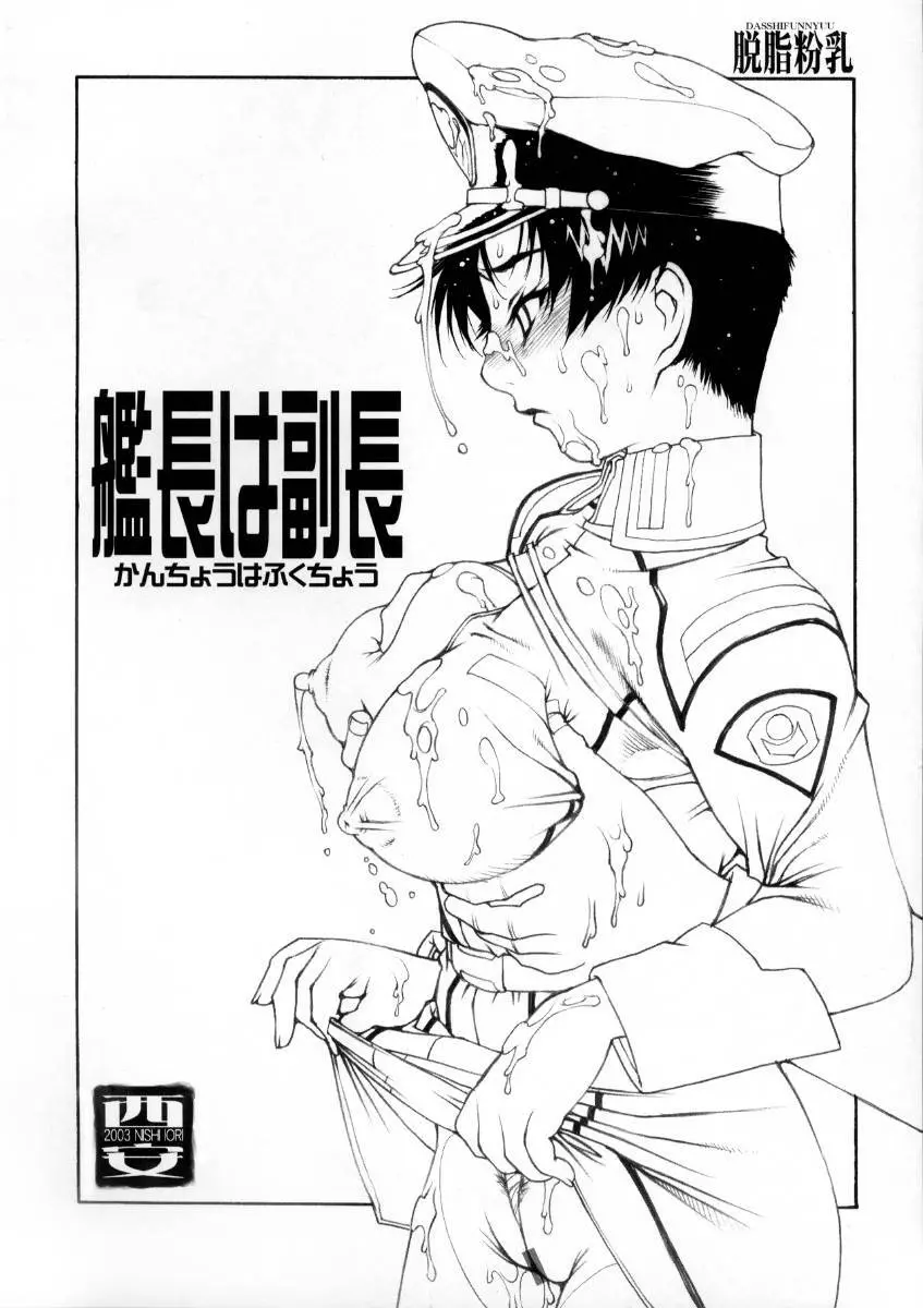 機動姦GS - page7