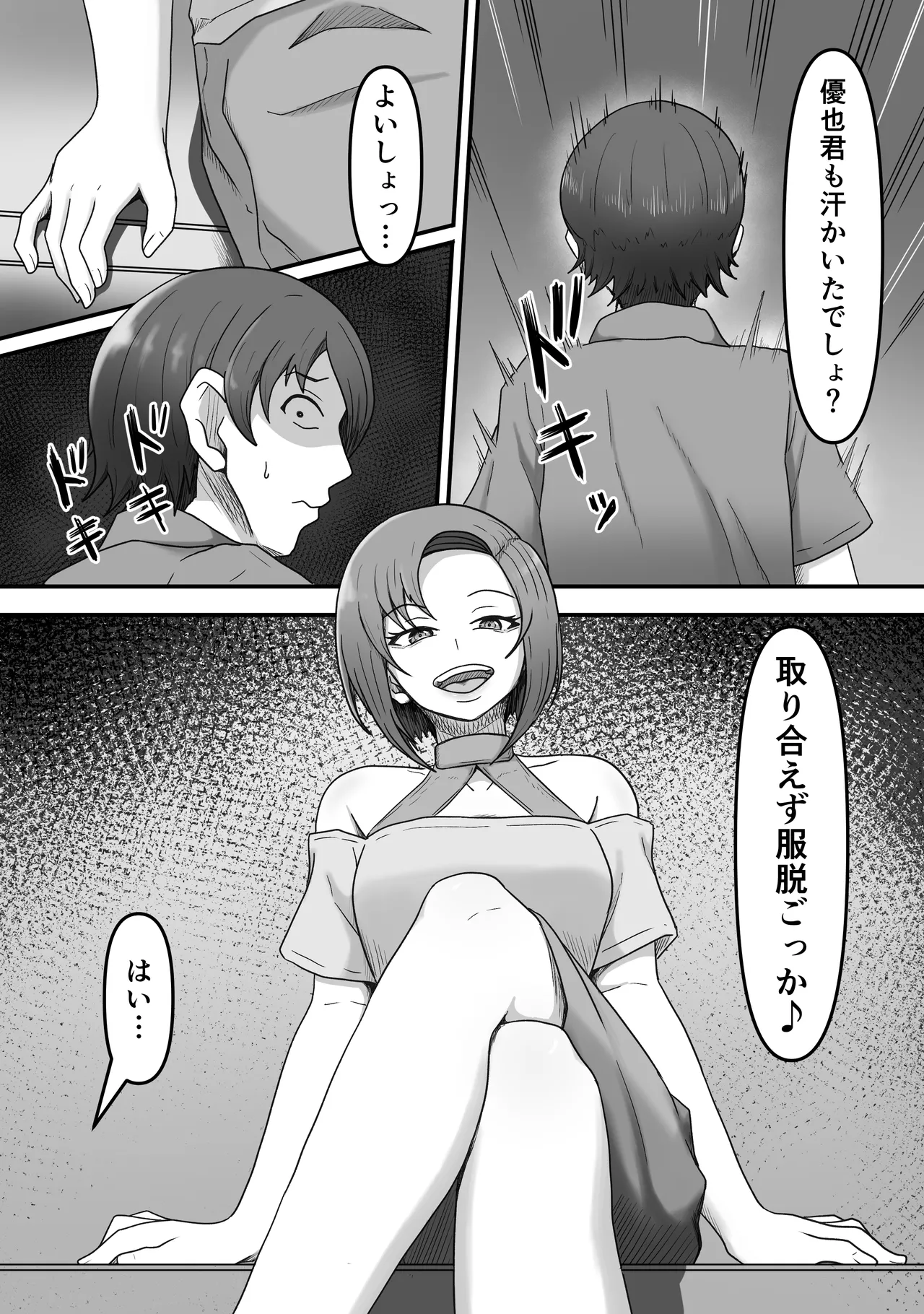 足マゾ - page11