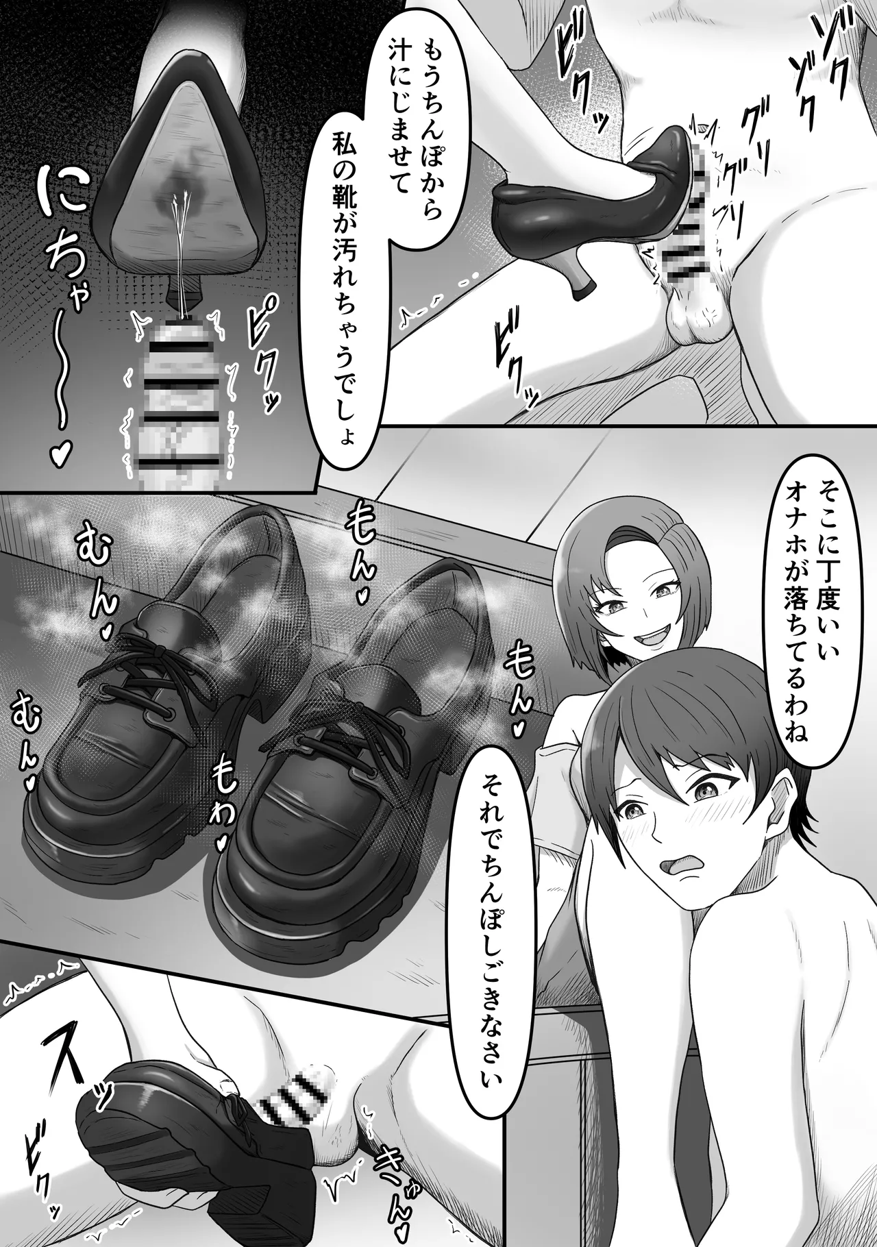 足マゾ - page13
