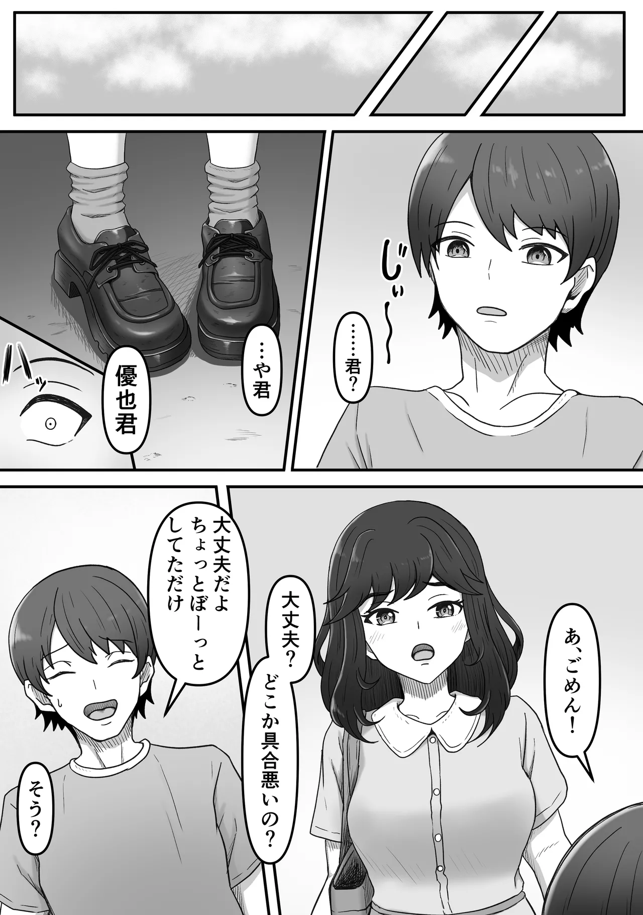 足マゾ - page18