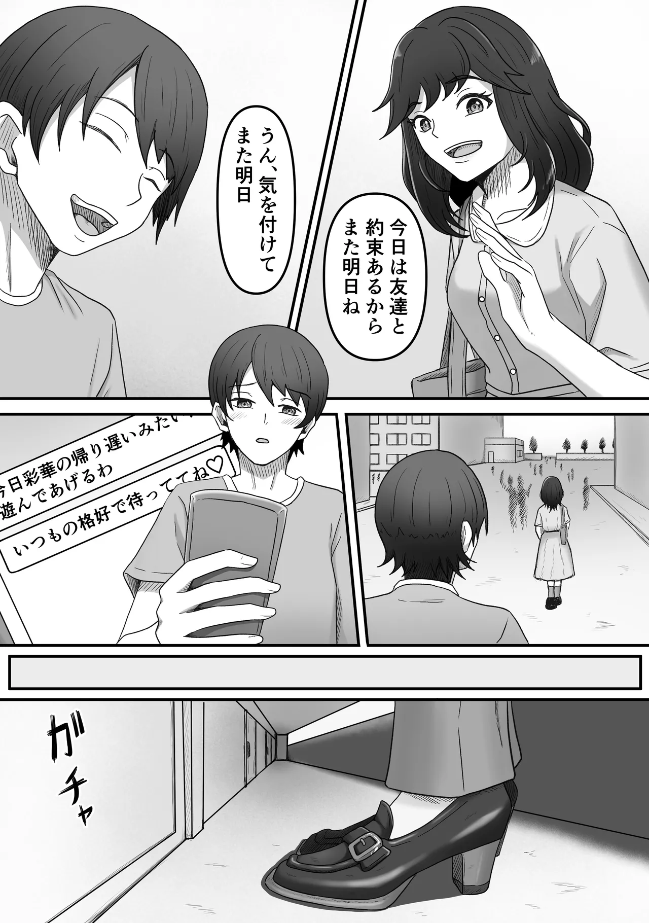 足マゾ - page19