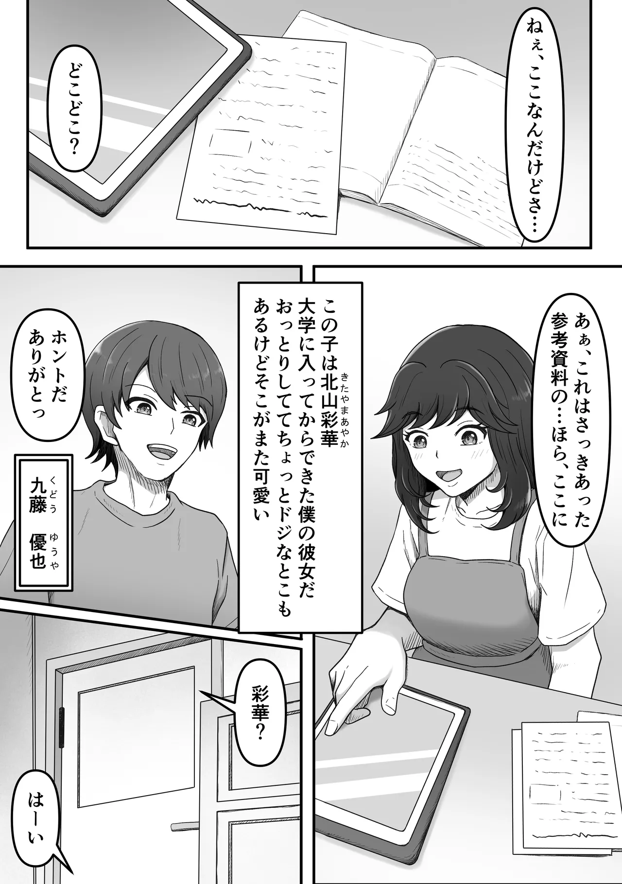 足マゾ - page2