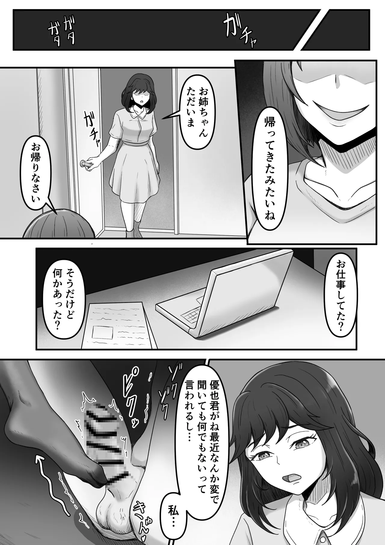 足マゾ - page27