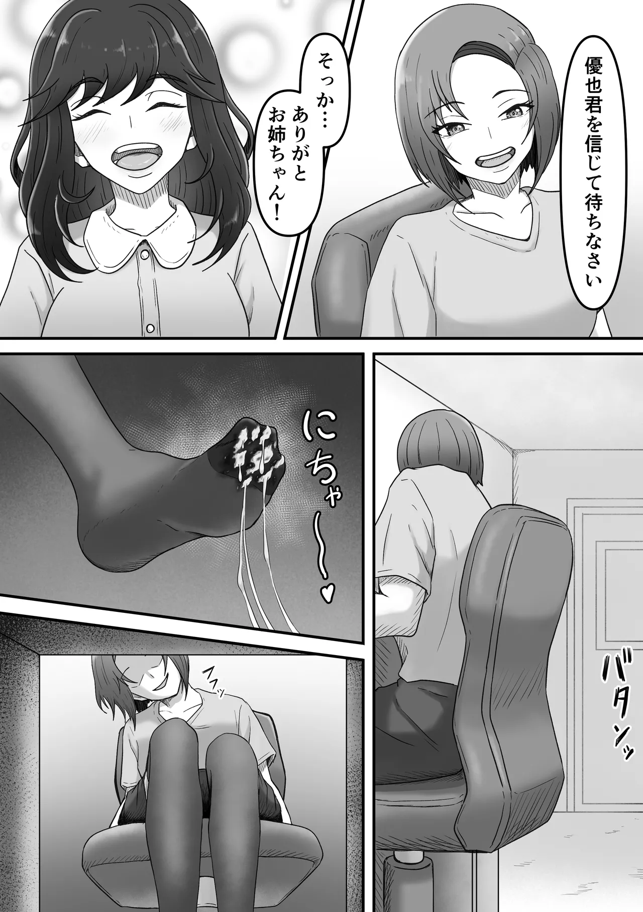 足マゾ - page29