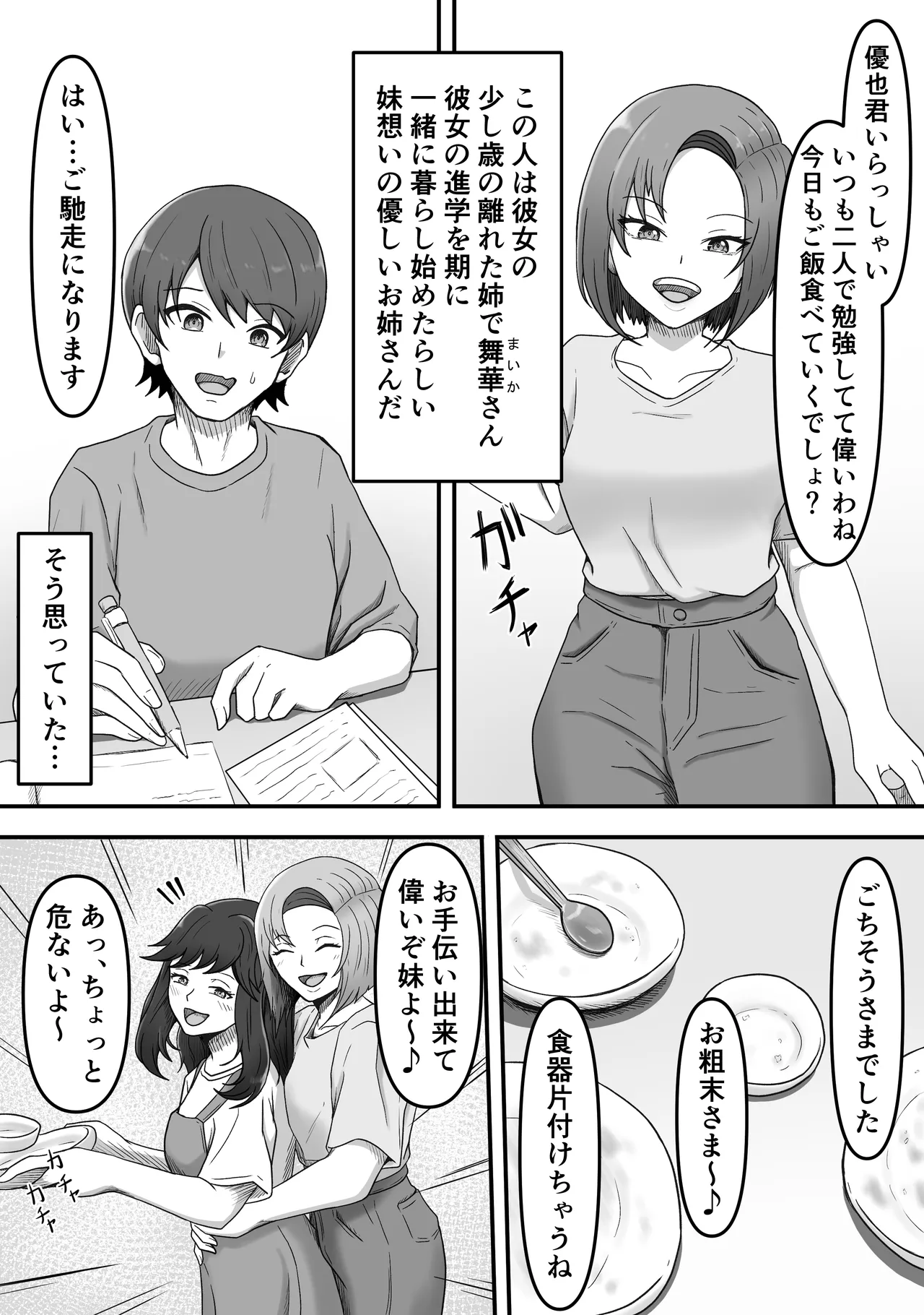 足マゾ - page3