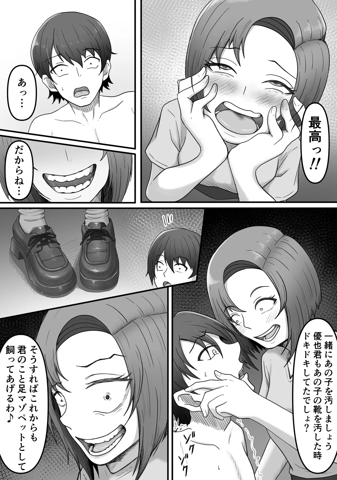 足マゾ - page33