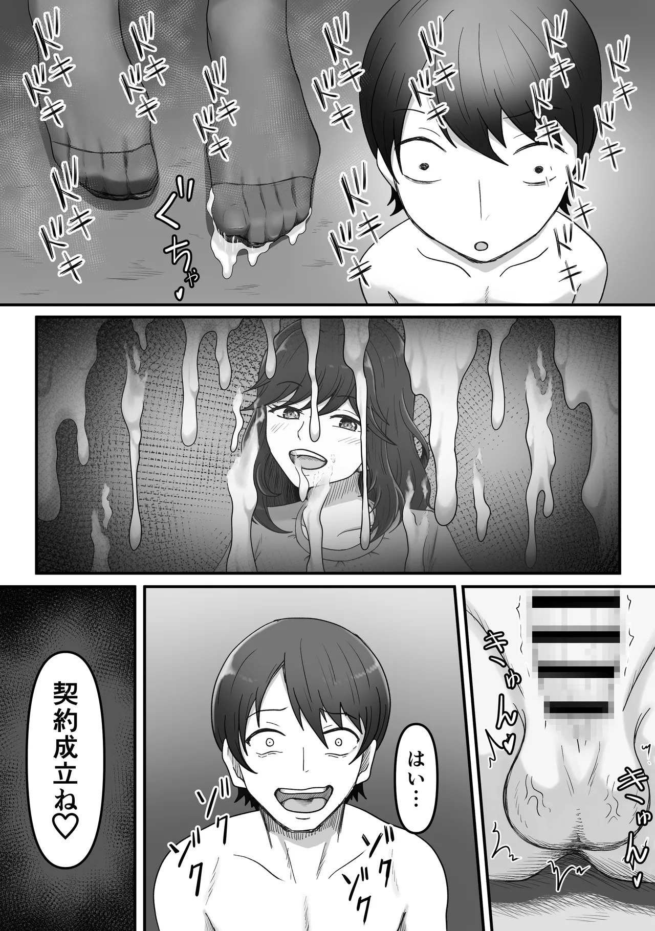 足マゾ - page34
