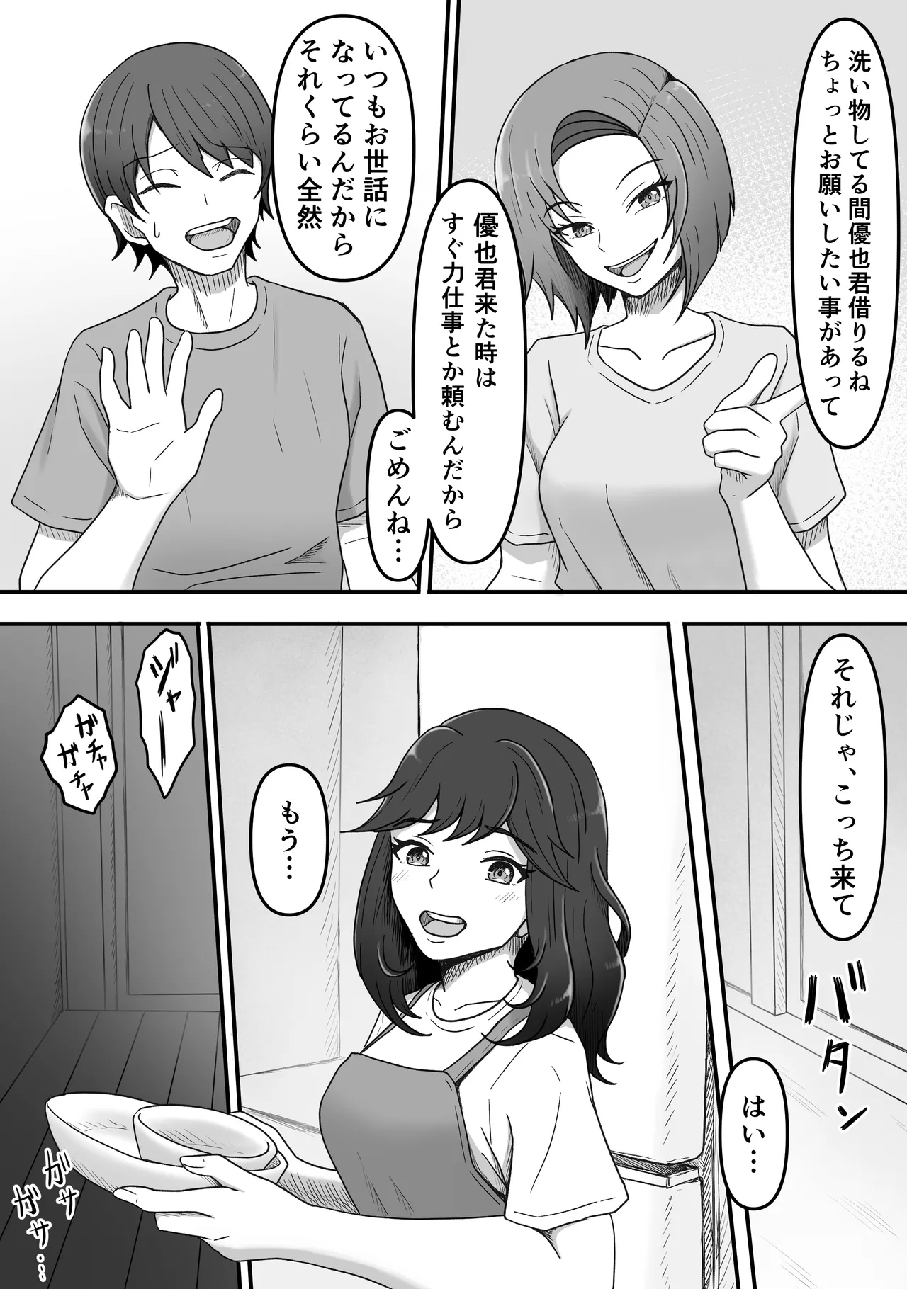 足マゾ - page4