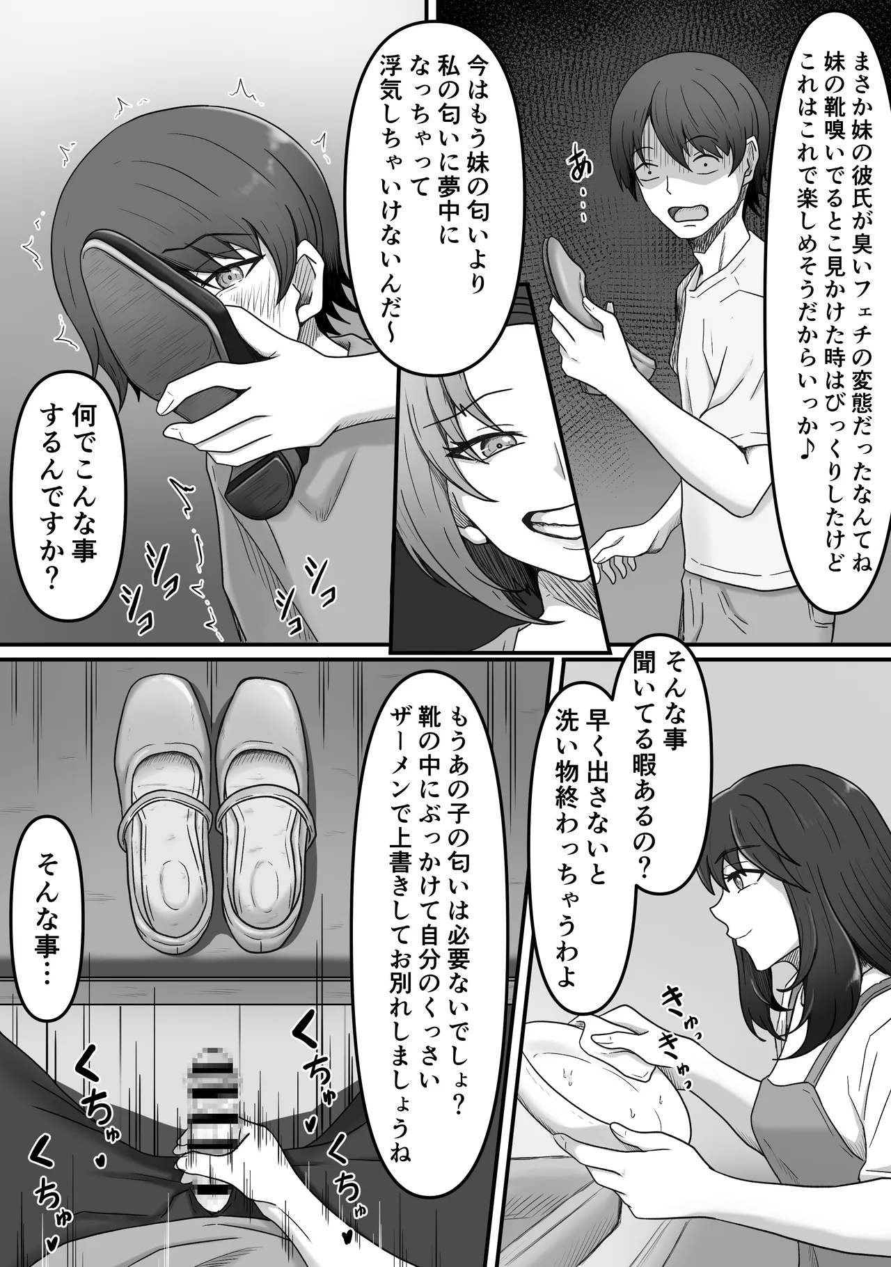 足マゾ - page6