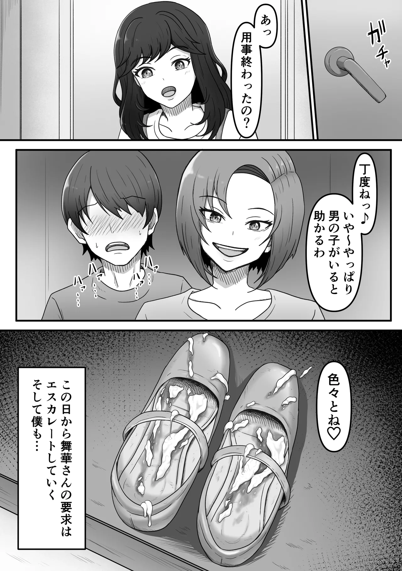 足マゾ - page8