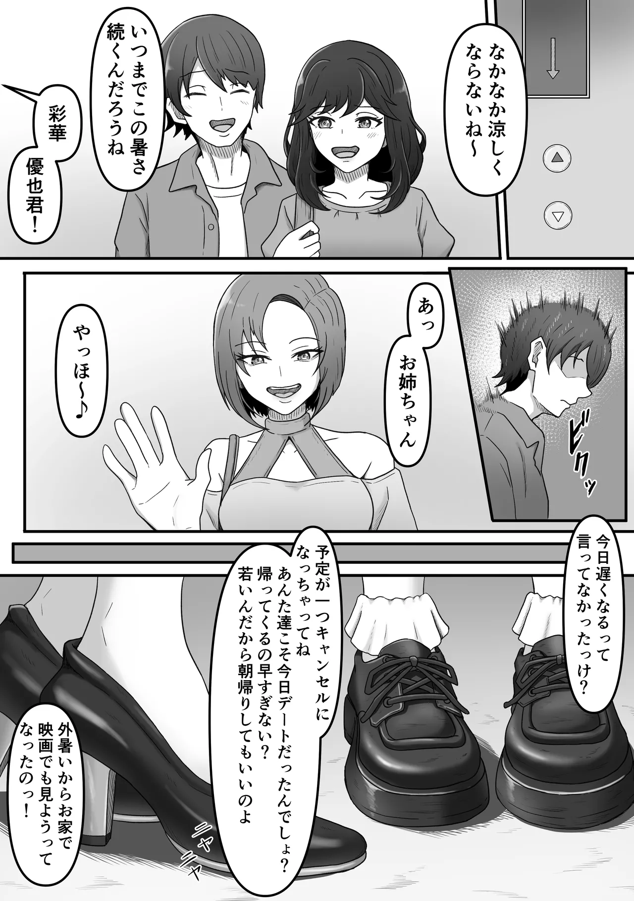 足マゾ - page9