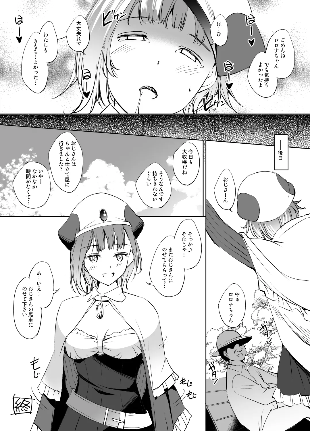 ロロナさん漫画 - page8