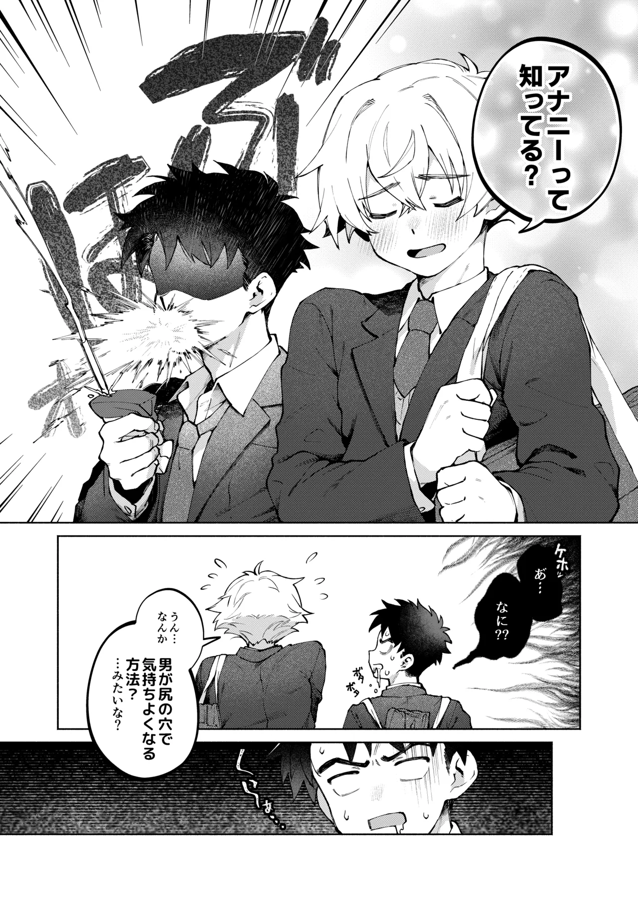 誰でもイイなら俺でシて？！〜幼馴染がアナニーに目覚めまして…〜 - page10