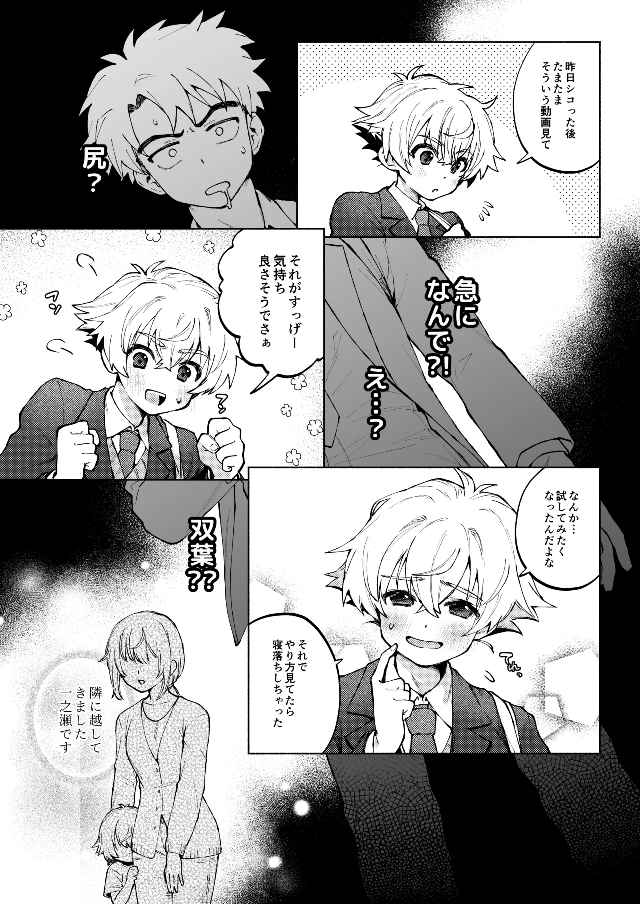 誰でもイイなら俺でシて？！〜幼馴染がアナニーに目覚めまして…〜 - page11