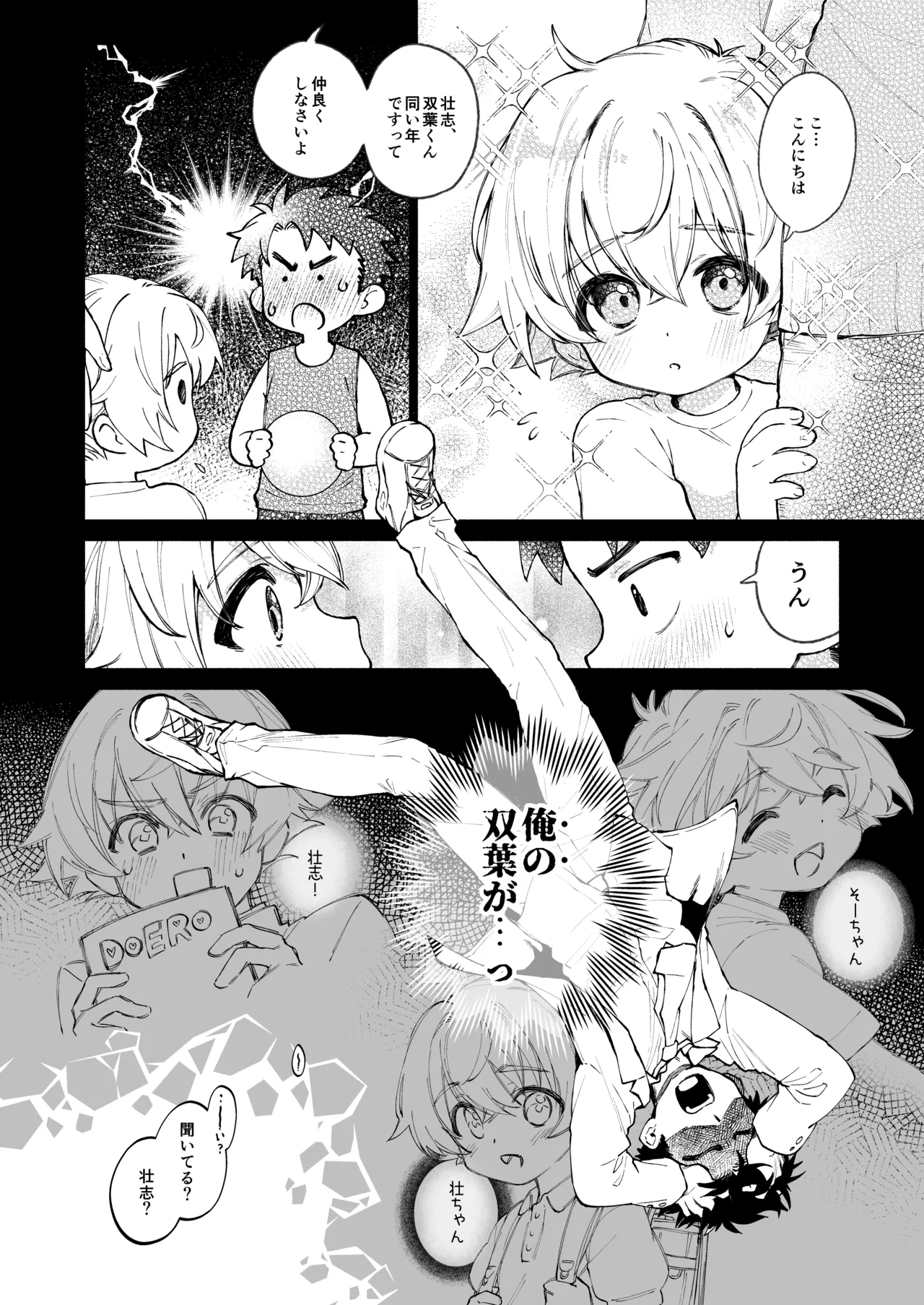 誰でもイイなら俺でシて？！〜幼馴染がアナニーに目覚めまして…〜 - page12
