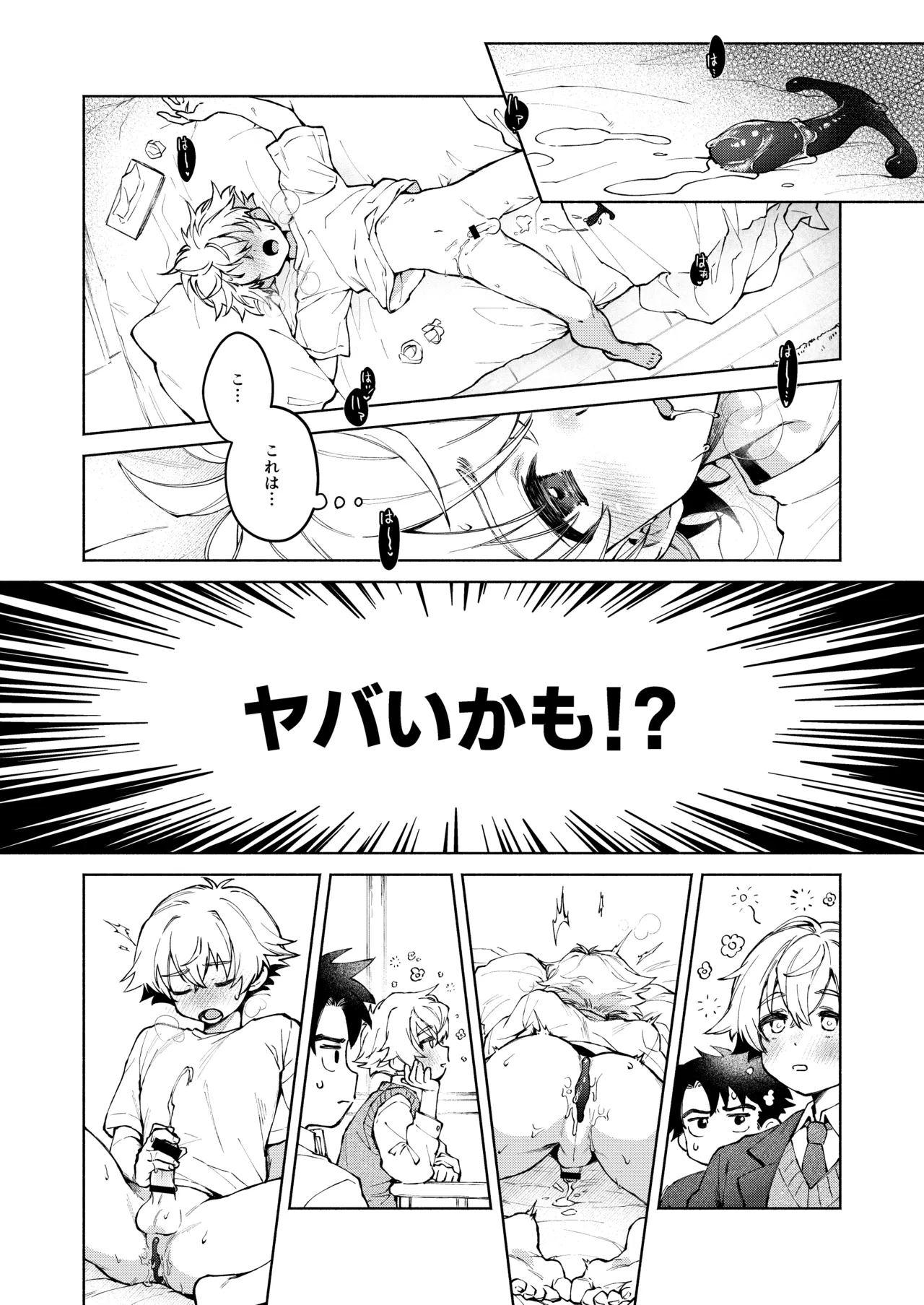 誰でもイイなら俺でシて？！〜幼馴染がアナニーに目覚めまして…〜 - page20