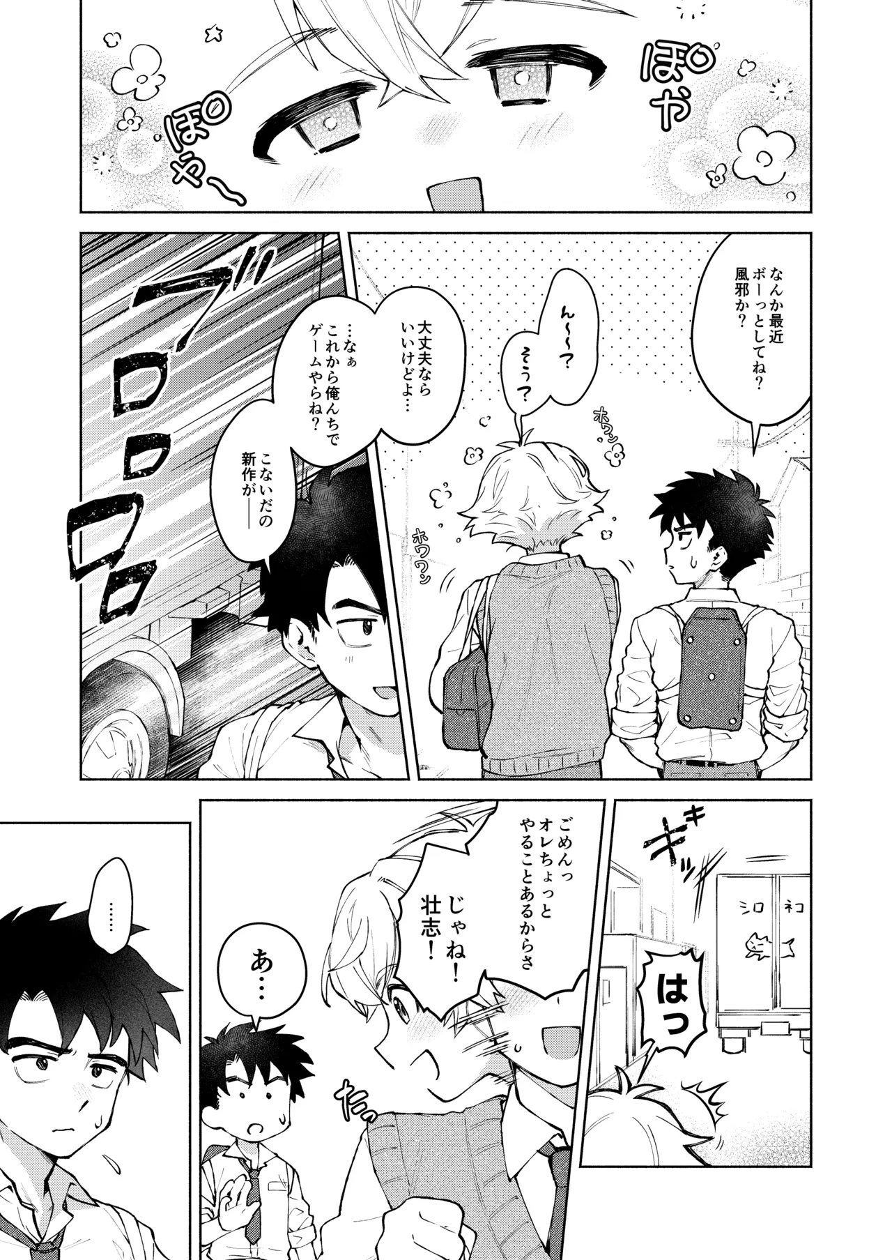 誰でもイイなら俺でシて？！〜幼馴染がアナニーに目覚めまして…〜 - page21