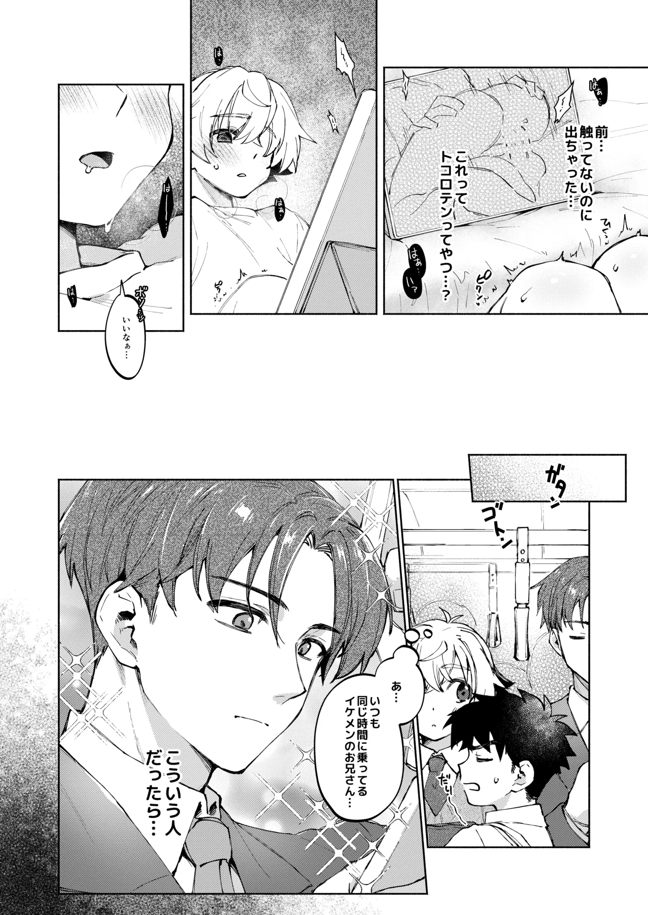 誰でもイイなら俺でシて？！〜幼馴染がアナニーに目覚めまして…〜 - page28