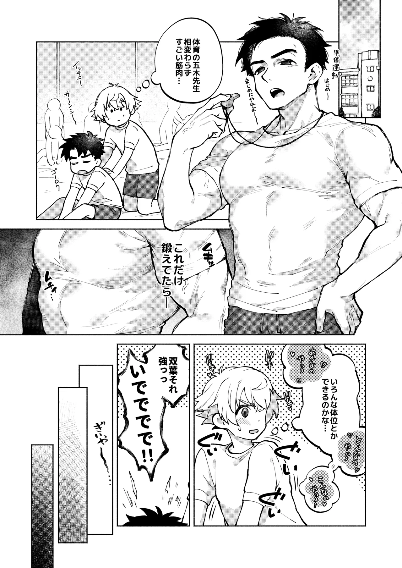 誰でもイイなら俺でシて？！〜幼馴染がアナニーに目覚めまして…〜 - page30