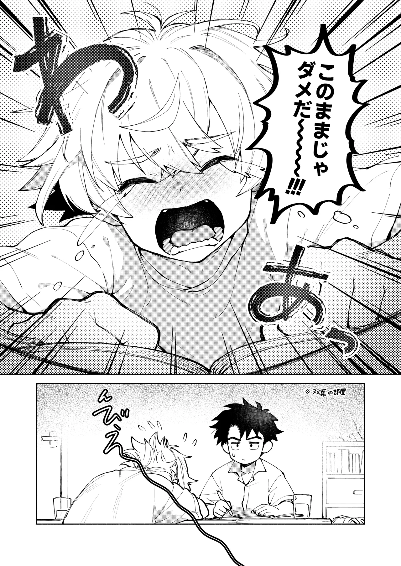 誰でもイイなら俺でシて？！〜幼馴染がアナニーに目覚めまして…〜 - page31