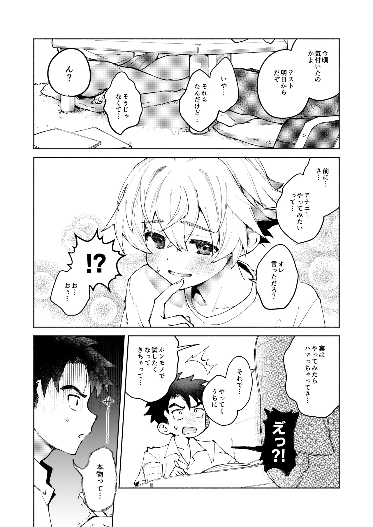 誰でもイイなら俺でシて？！〜幼馴染がアナニーに目覚めまして…〜 - page32