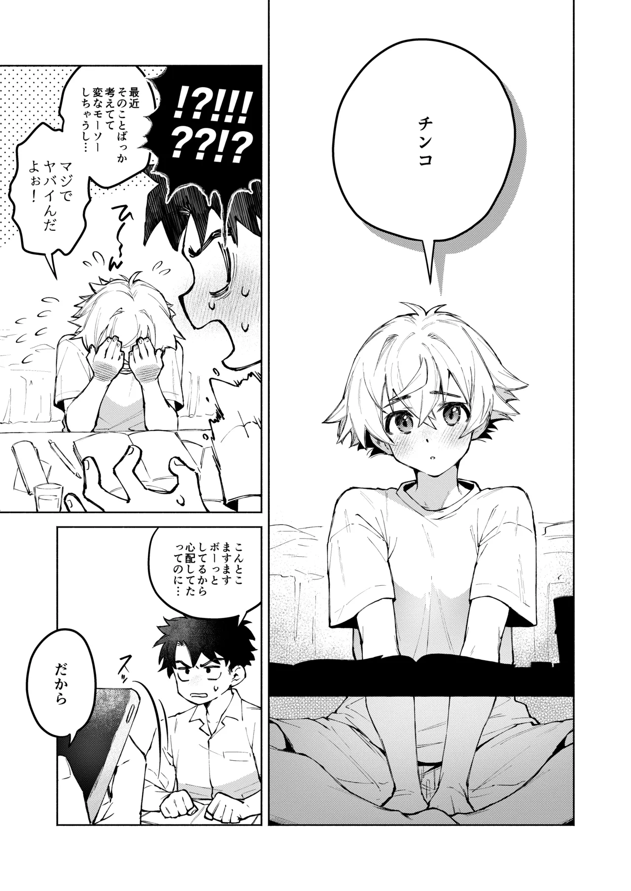 誰でもイイなら俺でシて？！〜幼馴染がアナニーに目覚めまして…〜 - page33