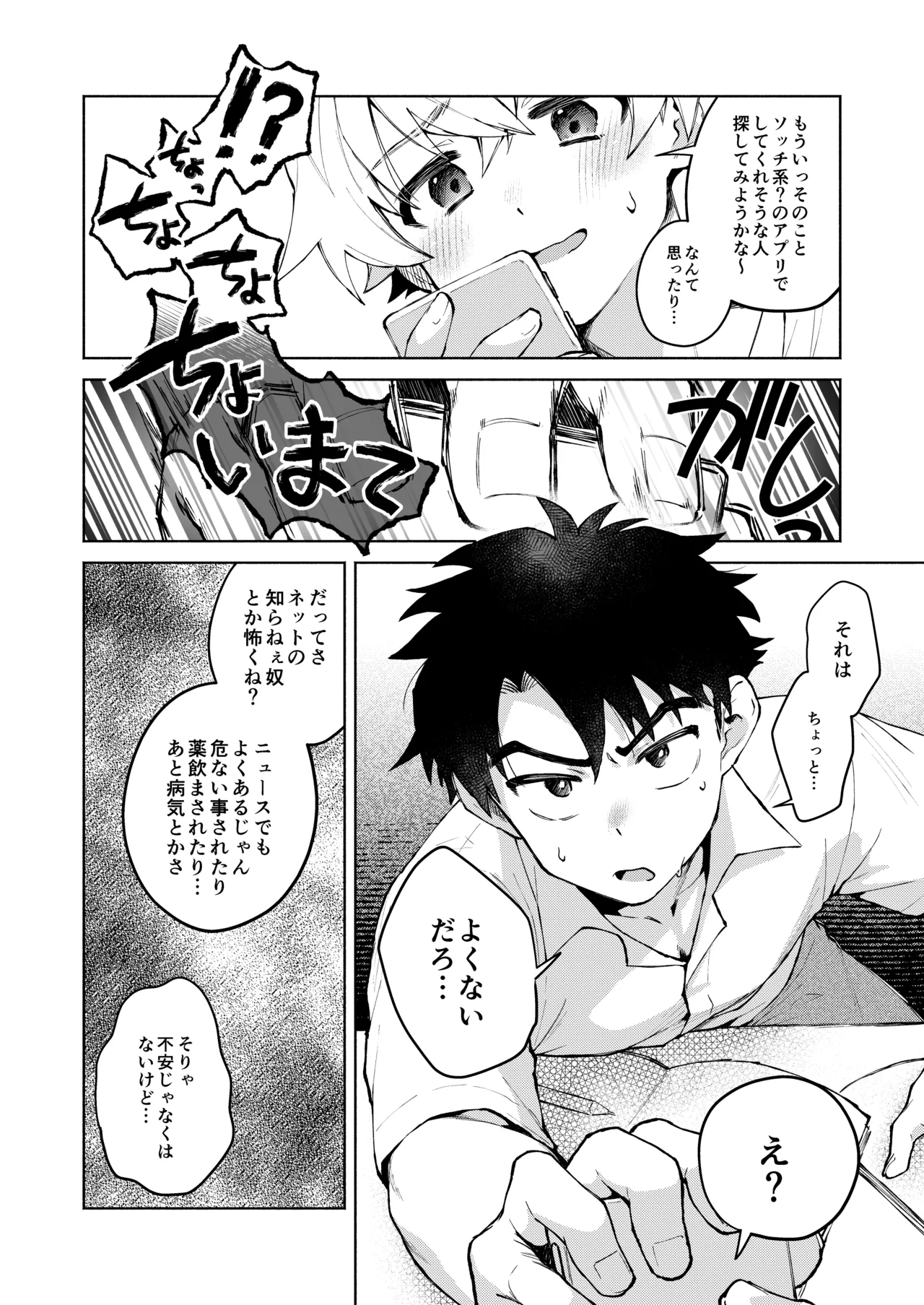 誰でもイイなら俺でシて？！〜幼馴染がアナニーに目覚めまして…〜 - page34