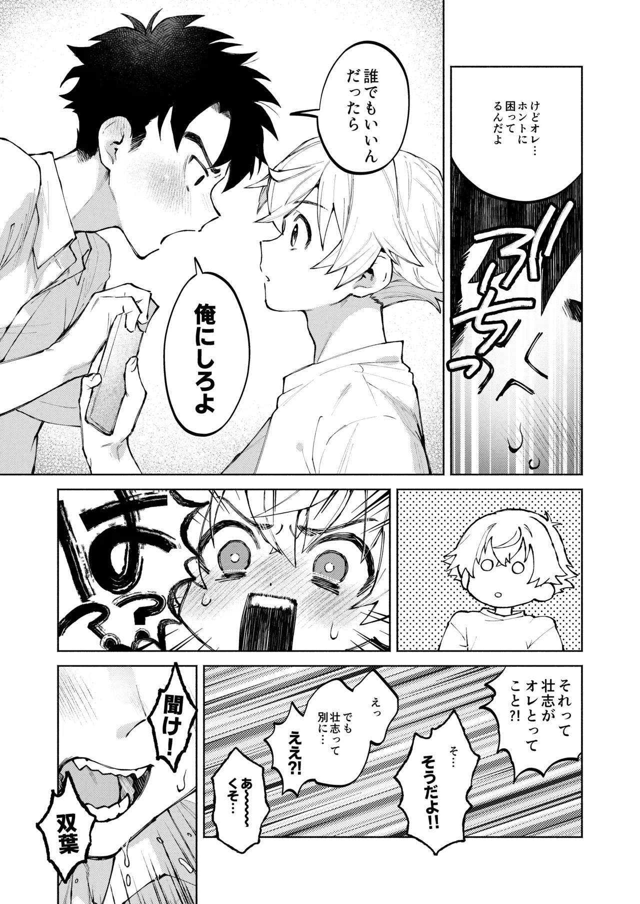 誰でもイイなら俺でシて？！〜幼馴染がアナニーに目覚めまして…〜 - page35
