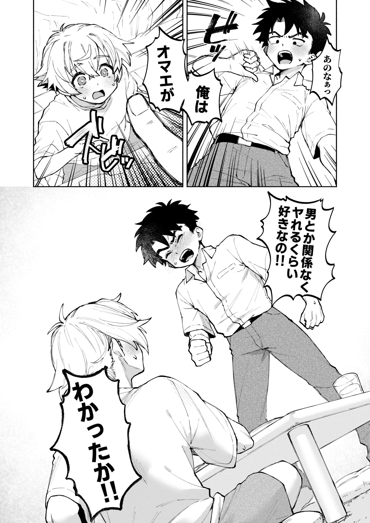 誰でもイイなら俺でシて？！〜幼馴染がアナニーに目覚めまして…〜 - page36