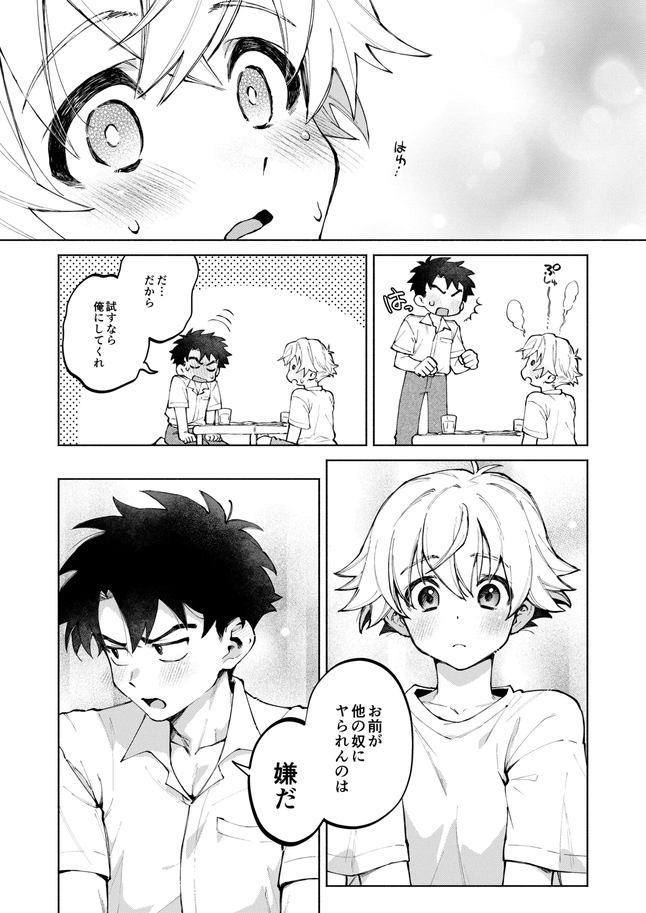誰でもイイなら俺でシて？！〜幼馴染がアナニーに目覚めまして…〜 - page37