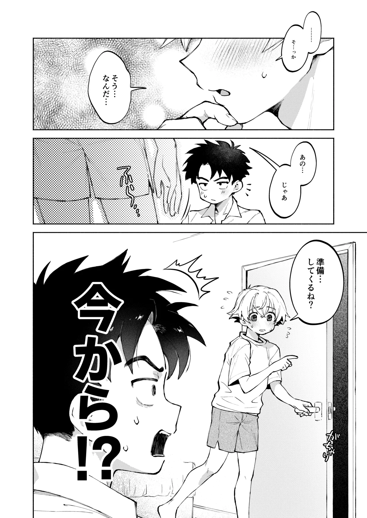 誰でもイイなら俺でシて？！〜幼馴染がアナニーに目覚めまして…〜 - page38