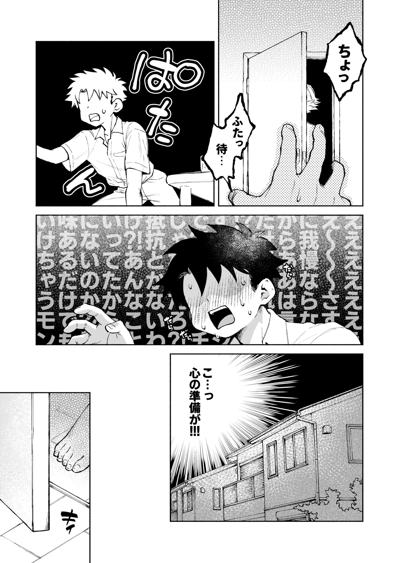 誰でもイイなら俺でシて？！〜幼馴染がアナニーに目覚めまして…〜 - page39