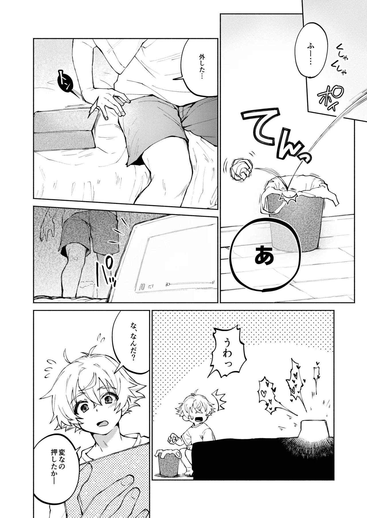 誰でもイイなら俺でシて？！〜幼馴染がアナニーに目覚めまして…〜 - page4