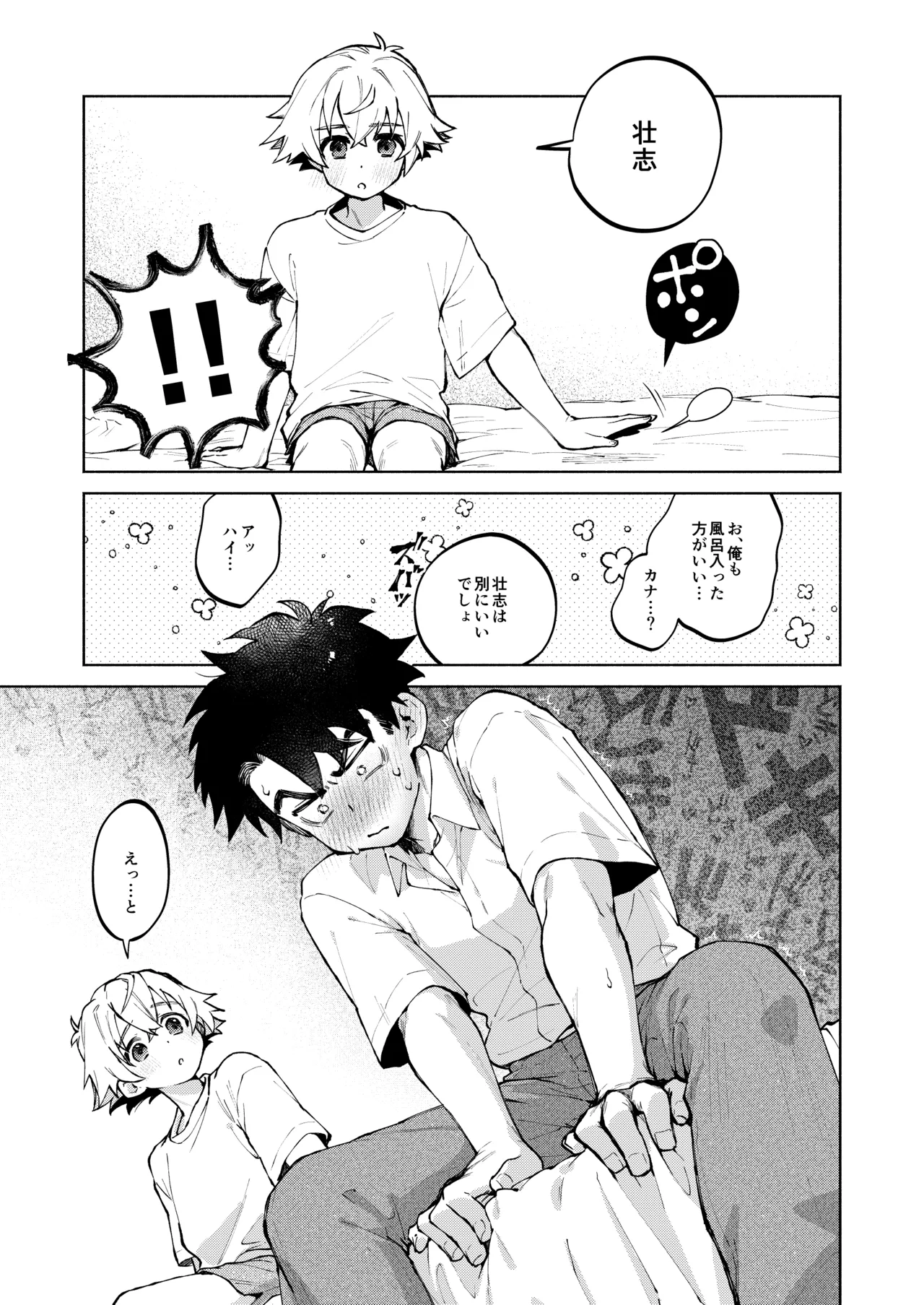 誰でもイイなら俺でシて？！〜幼馴染がアナニーに目覚めまして…〜 - page41