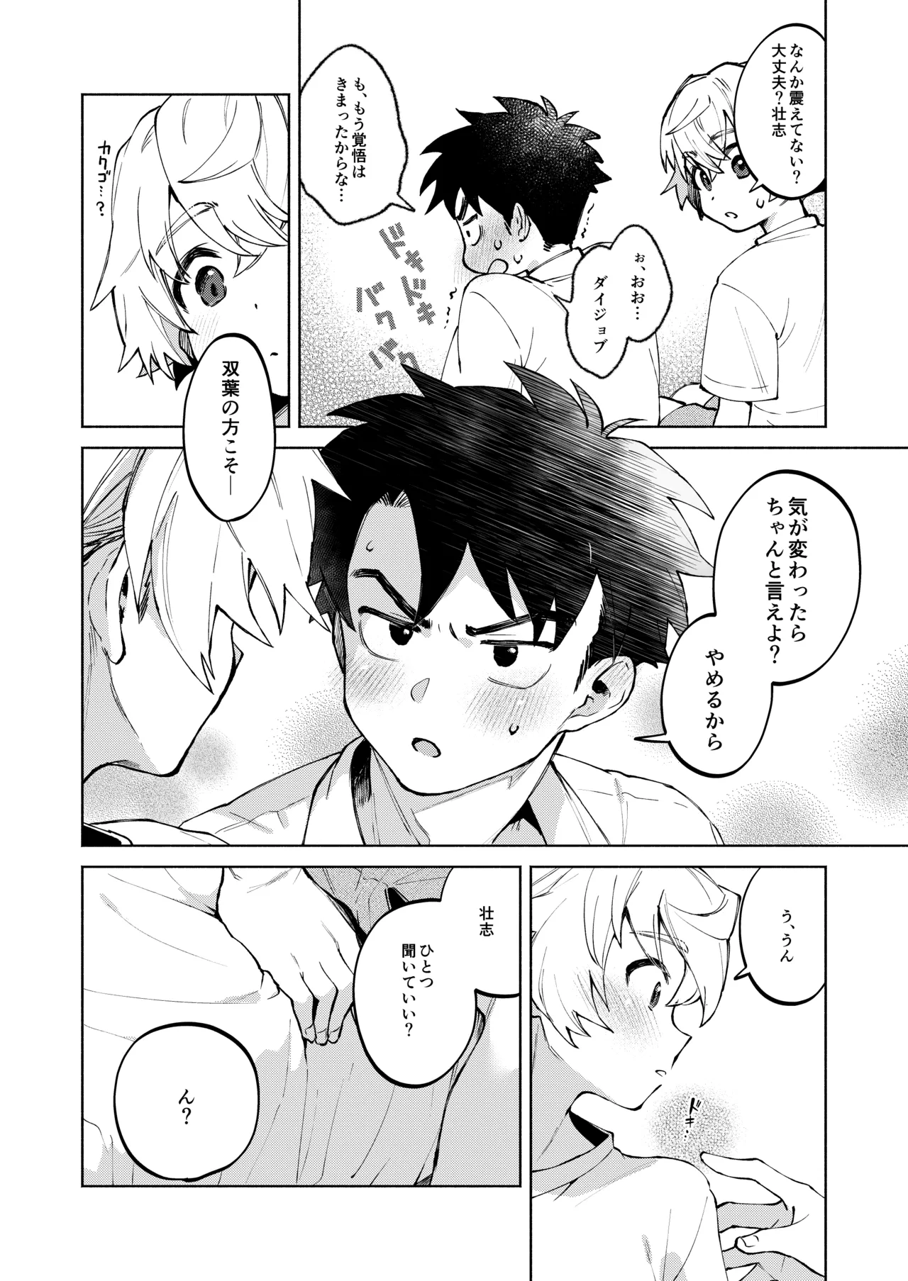 誰でもイイなら俺でシて？！〜幼馴染がアナニーに目覚めまして…〜 - page42