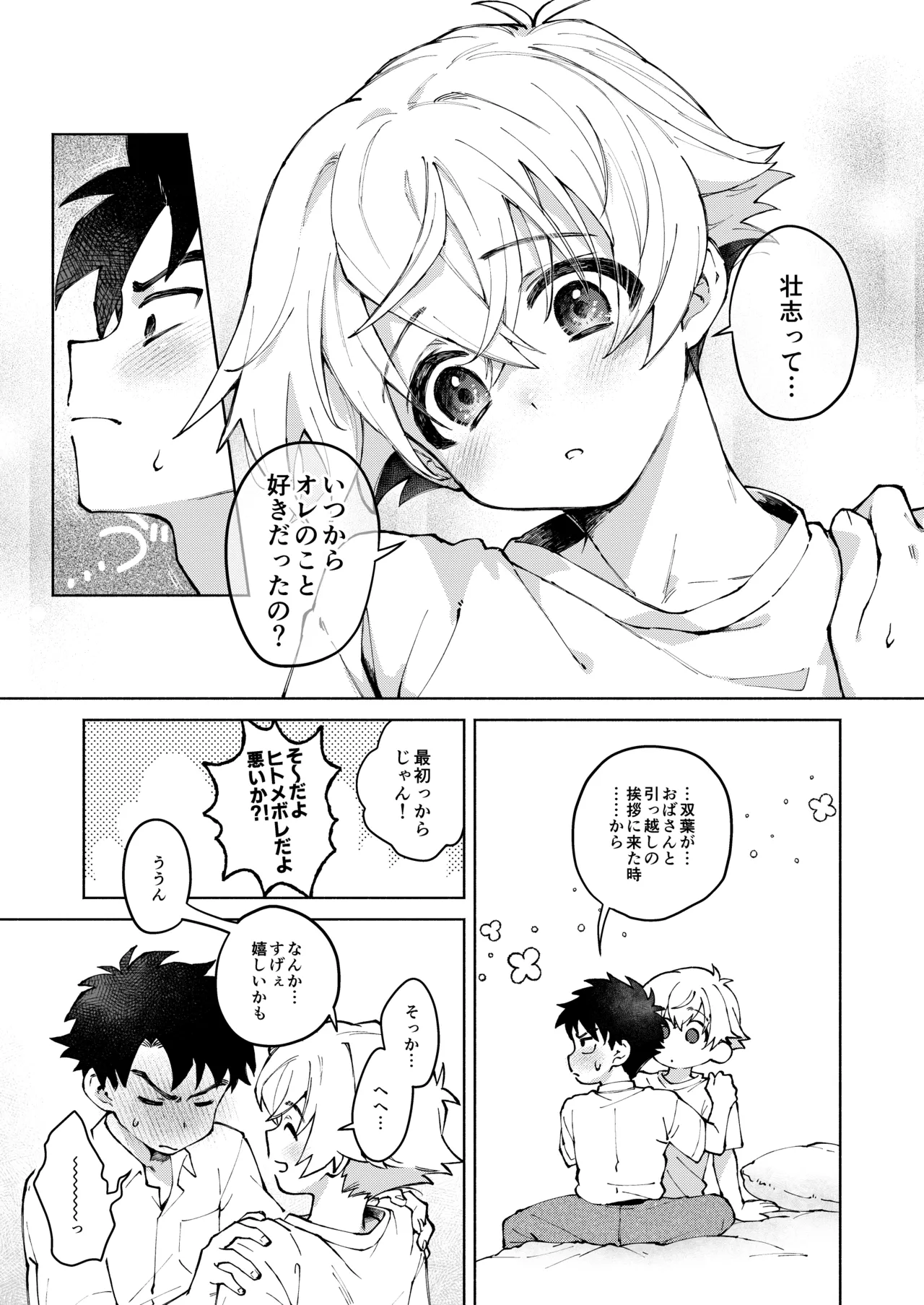 誰でもイイなら俺でシて？！〜幼馴染がアナニーに目覚めまして…〜 - page43