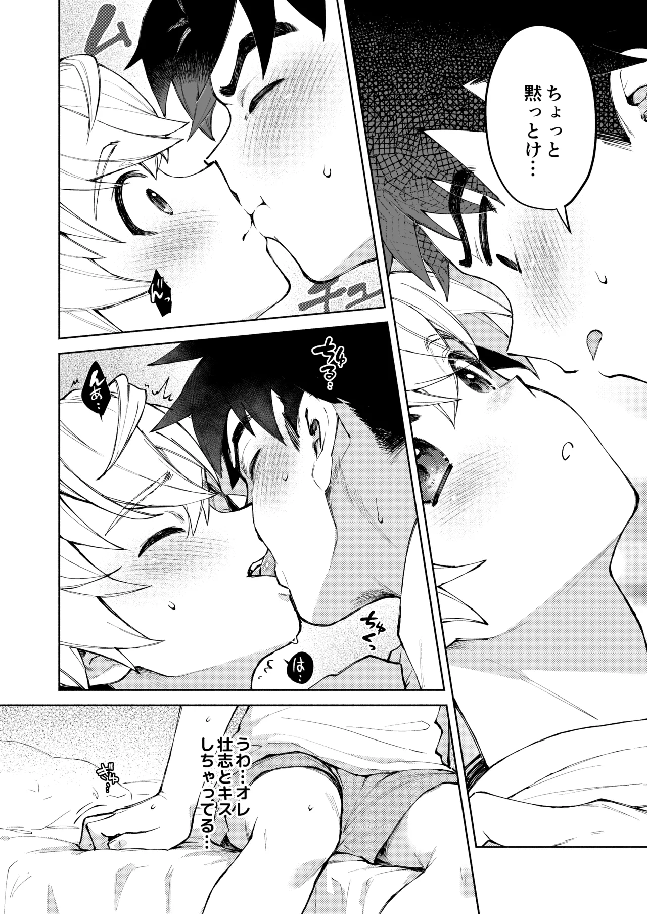 誰でもイイなら俺でシて？！〜幼馴染がアナニーに目覚めまして…〜 - page44