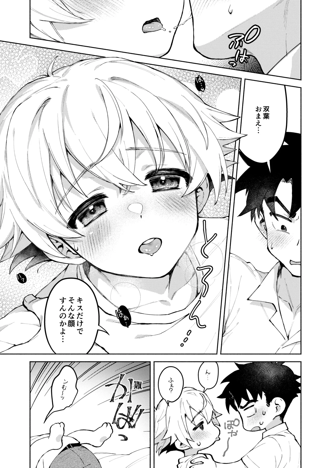 誰でもイイなら俺でシて？！〜幼馴染がアナニーに目覚めまして…〜 - page45