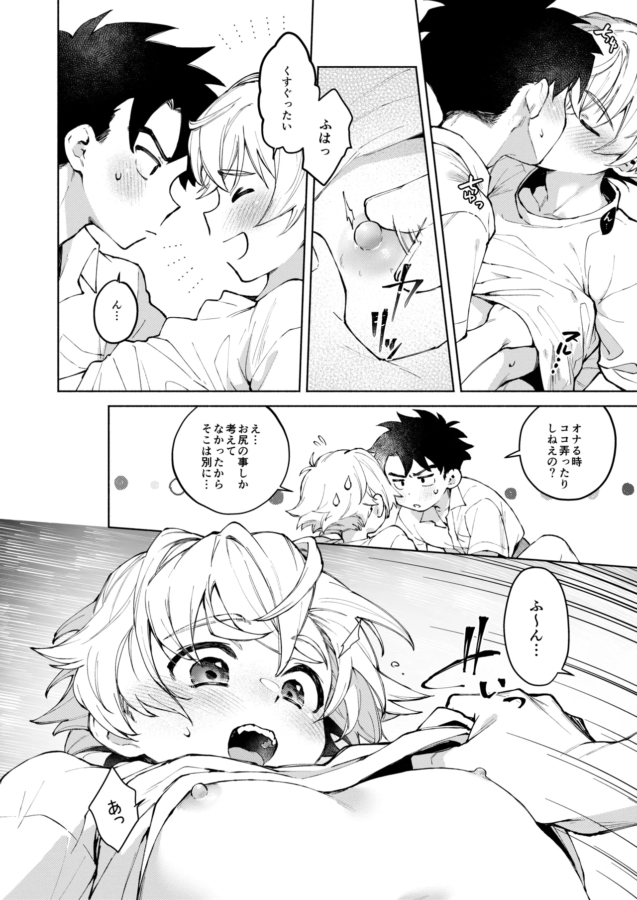 誰でもイイなら俺でシて？！〜幼馴染がアナニーに目覚めまして…〜 - page46