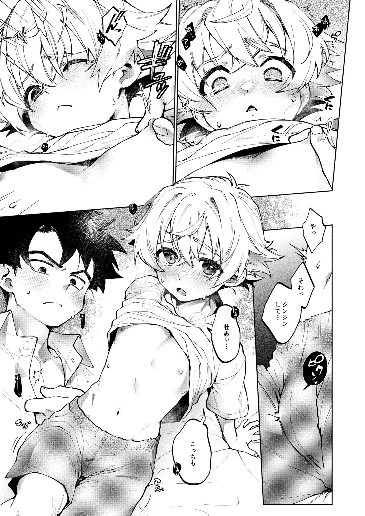 誰でもイイなら俺でシて？！〜幼馴染がアナニーに目覚めまして…〜 - page47