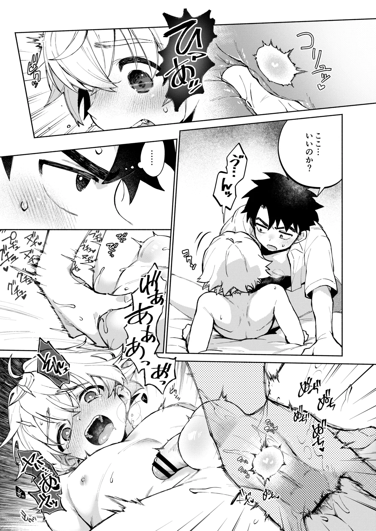 誰でもイイなら俺でシて？！〜幼馴染がアナニーに目覚めまして…〜 - page49