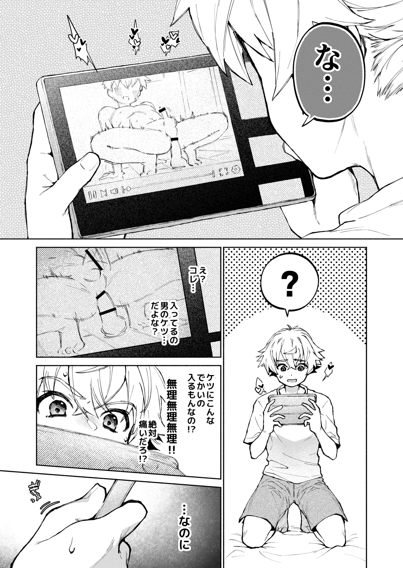 誰でもイイなら俺でシて？！〜幼馴染がアナニーに目覚めまして…〜 - page5
