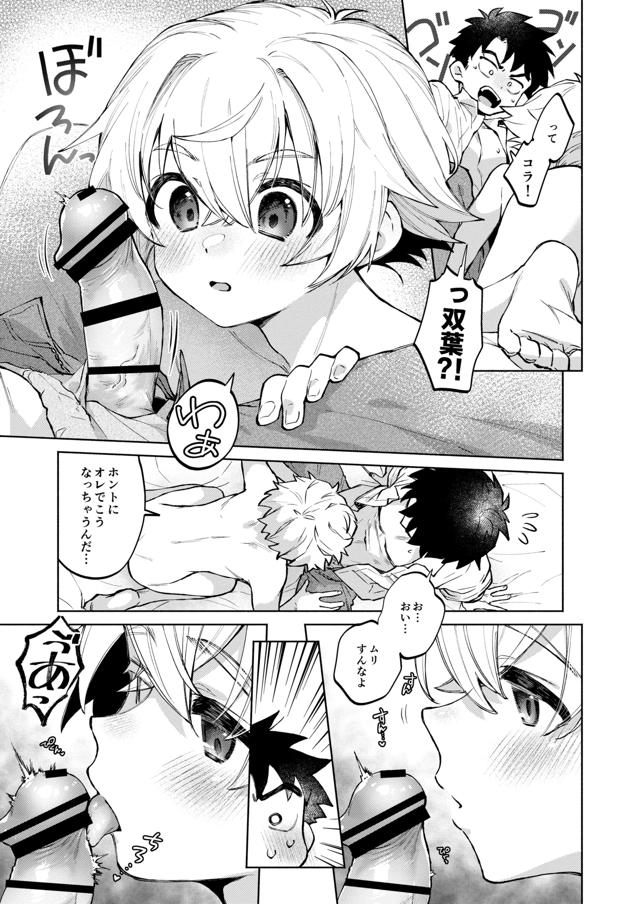誰でもイイなら俺でシて？！〜幼馴染がアナニーに目覚めまして…〜 - page51