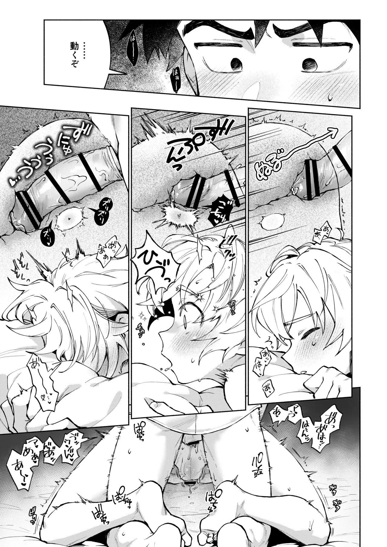 誰でもイイなら俺でシて？！〜幼馴染がアナニーに目覚めまして…〜 - page55