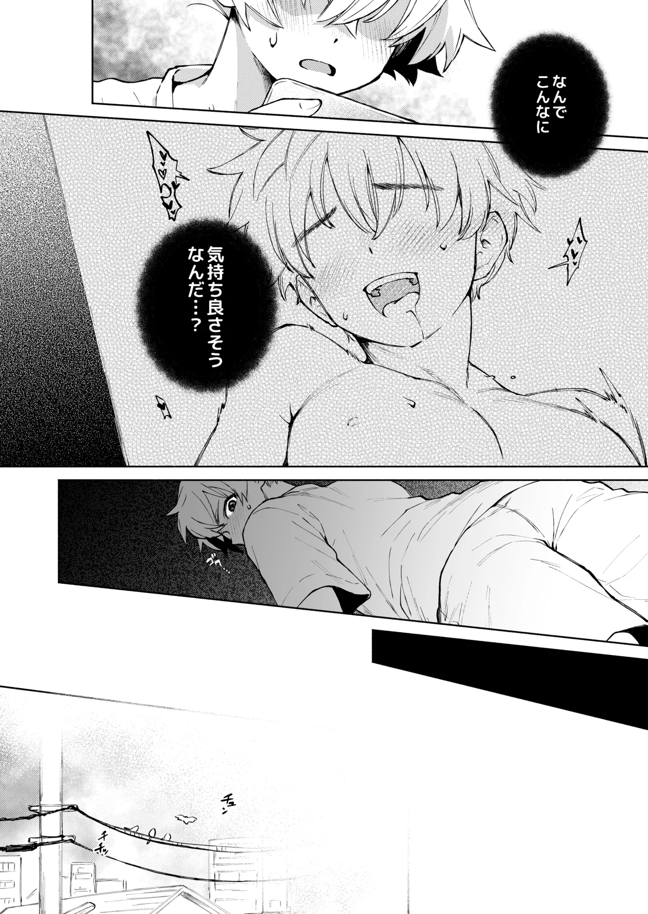 誰でもイイなら俺でシて？！〜幼馴染がアナニーに目覚めまして…〜 - page6