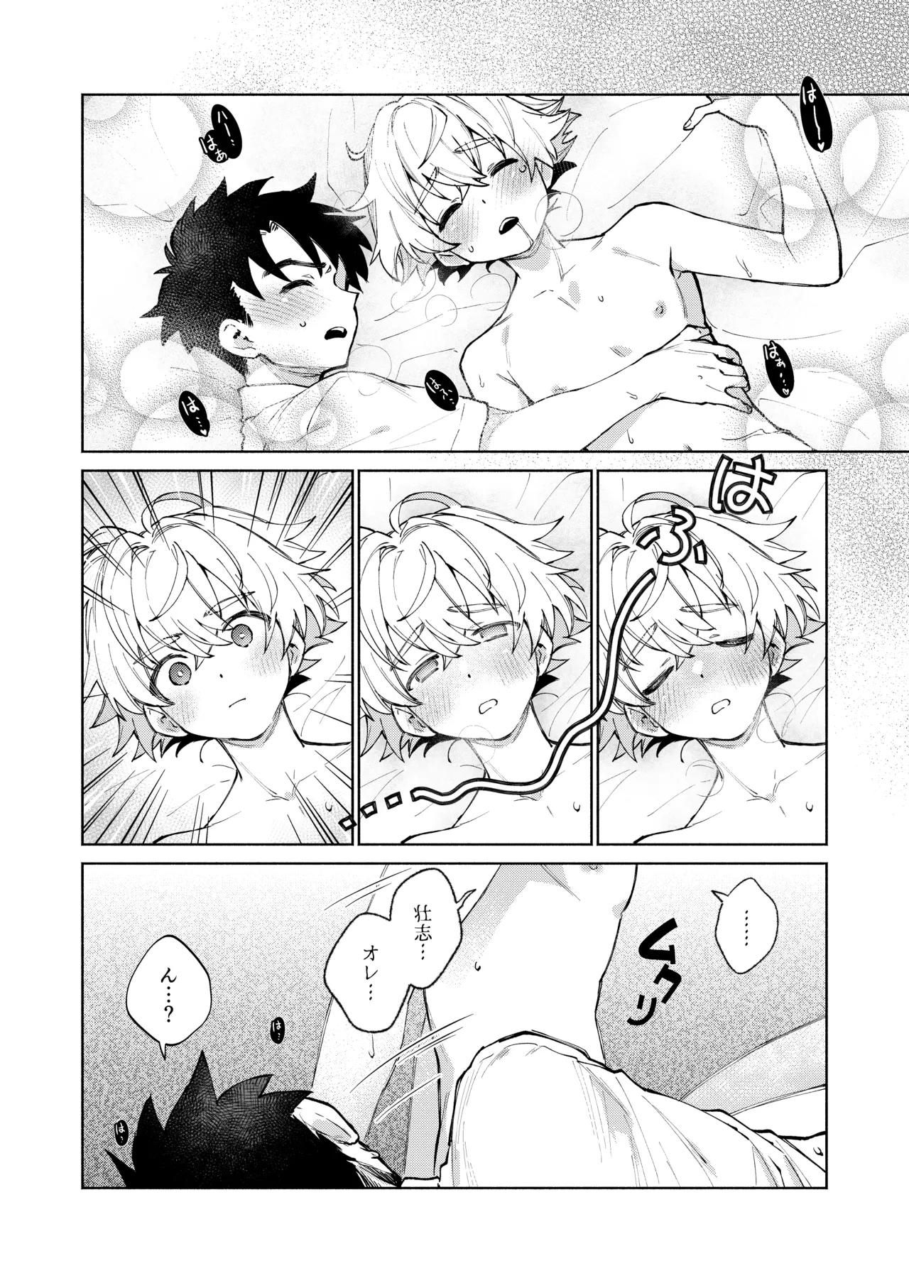 誰でもイイなら俺でシて？！〜幼馴染がアナニーに目覚めまして…〜 - page62